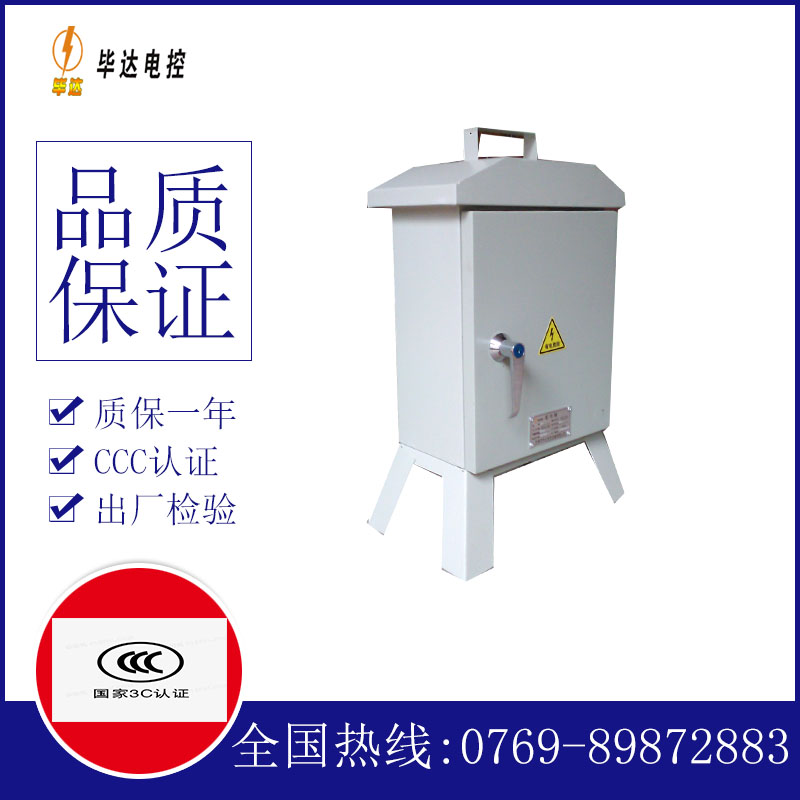 永发镇临时配电箱